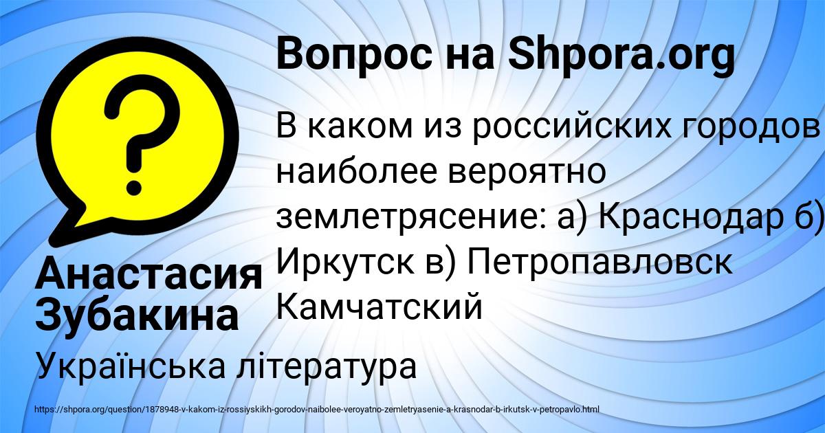 Картинка с текстом вопроса от пользователя Анастасия Зубакина