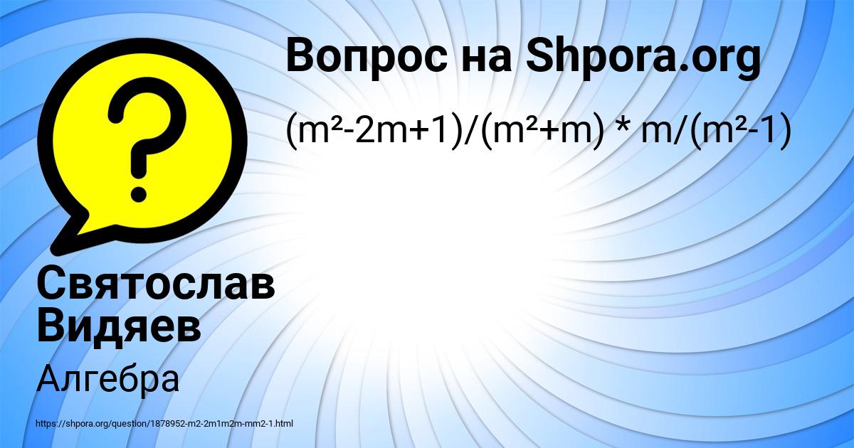 Картинка с текстом вопроса от пользователя Святослав Видяев