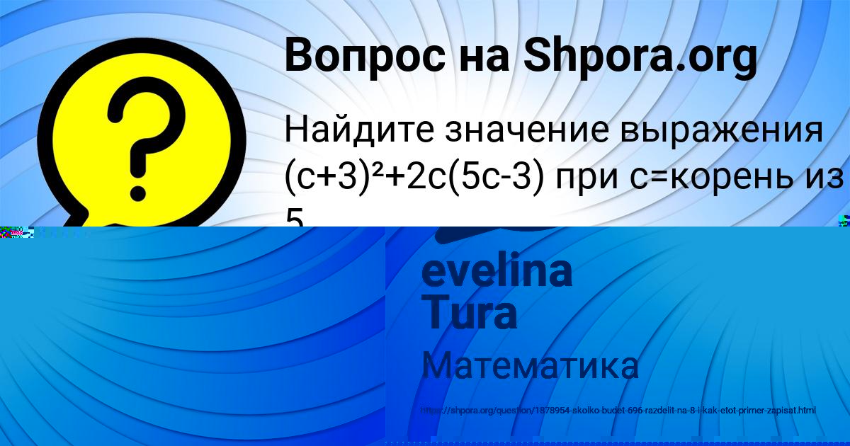 Картинка с текстом вопроса от пользователя evelina Tura