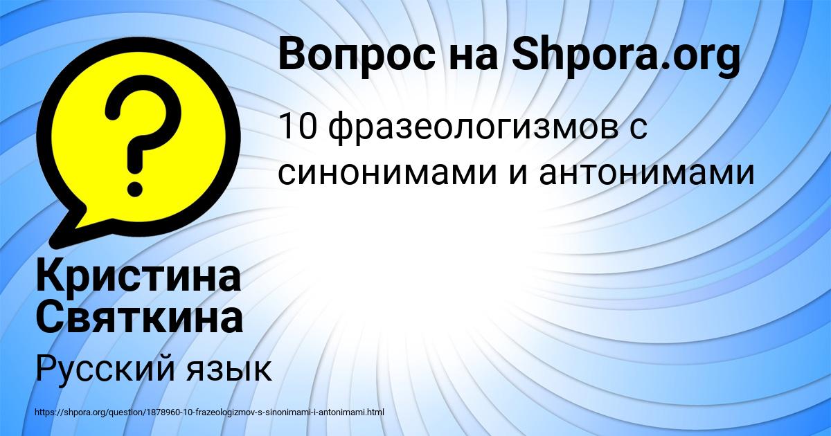 Картинка с текстом вопроса от пользователя Кристина Святкина