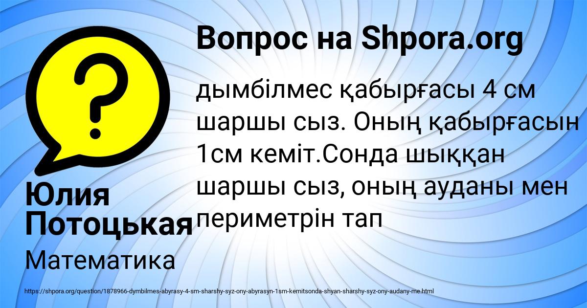 Картинка с текстом вопроса от пользователя Юлия Потоцькая