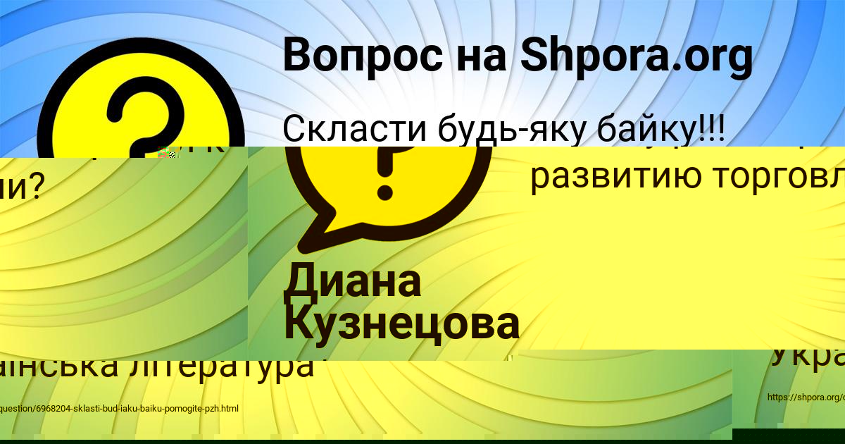 Картинка с текстом вопроса от пользователя Диана Кузнецова
