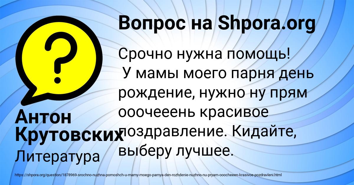 Картинка с текстом вопроса от пользователя Антон Крутовских