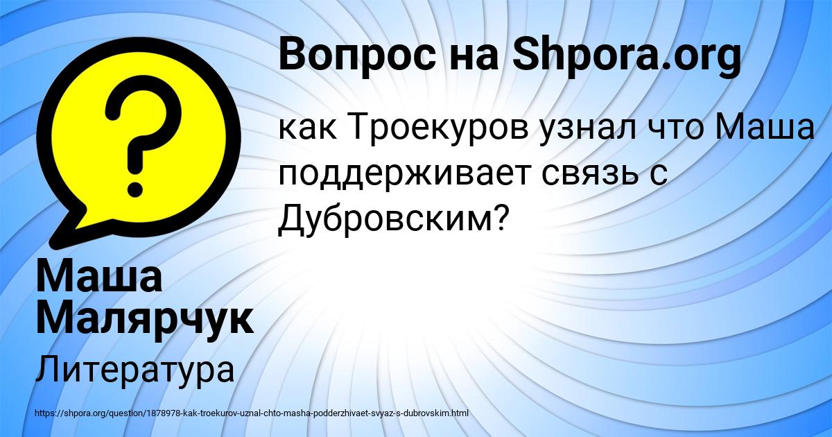 Картинка с текстом вопроса от пользователя Маша Малярчук