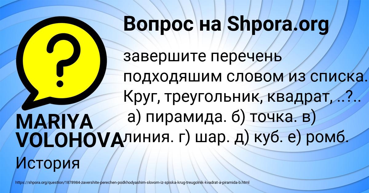 Картинка с текстом вопроса от пользователя MARIYA VOLOHOVA