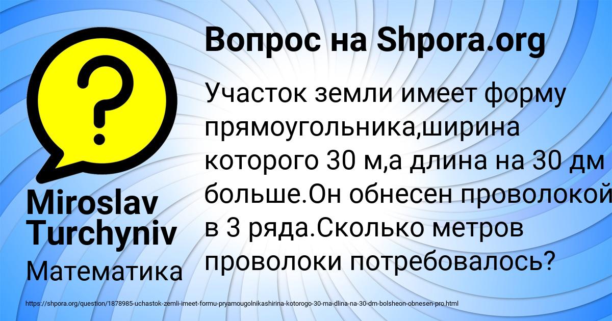 Картинка с текстом вопроса от пользователя Miroslav Turchyniv