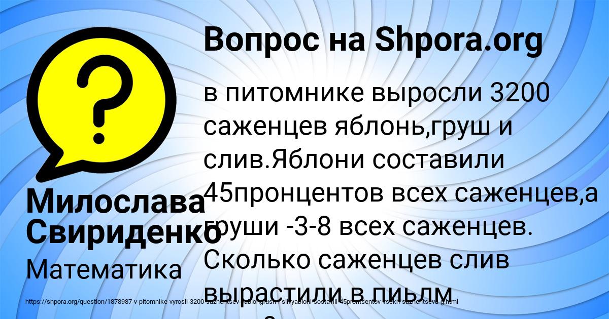 Картинка с текстом вопроса от пользователя Милослава Свириденко