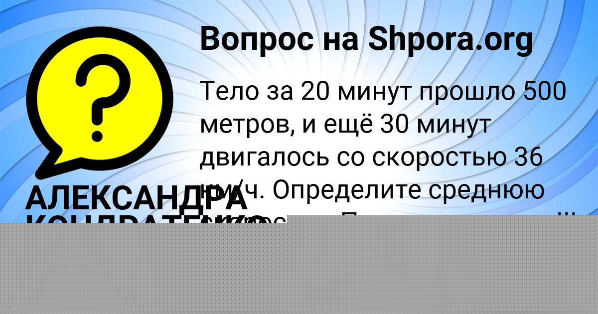 Картинка с текстом вопроса от пользователя АЛЕКСАНДРА КОНДРАТЕНКО