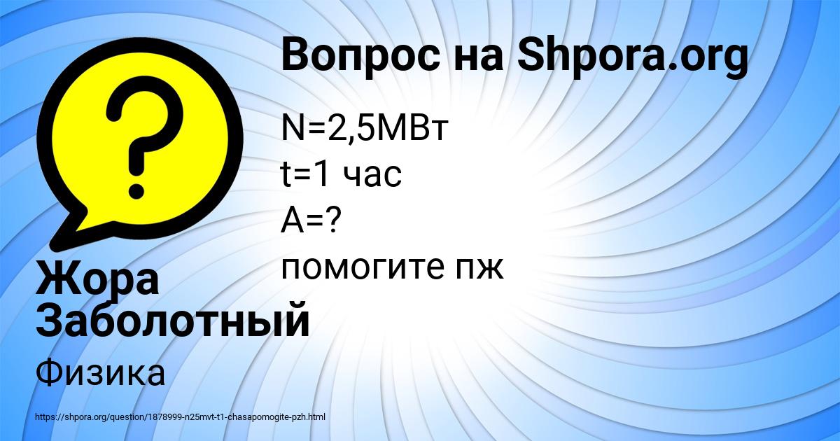 Картинка с текстом вопроса от пользователя Жора Заболотный