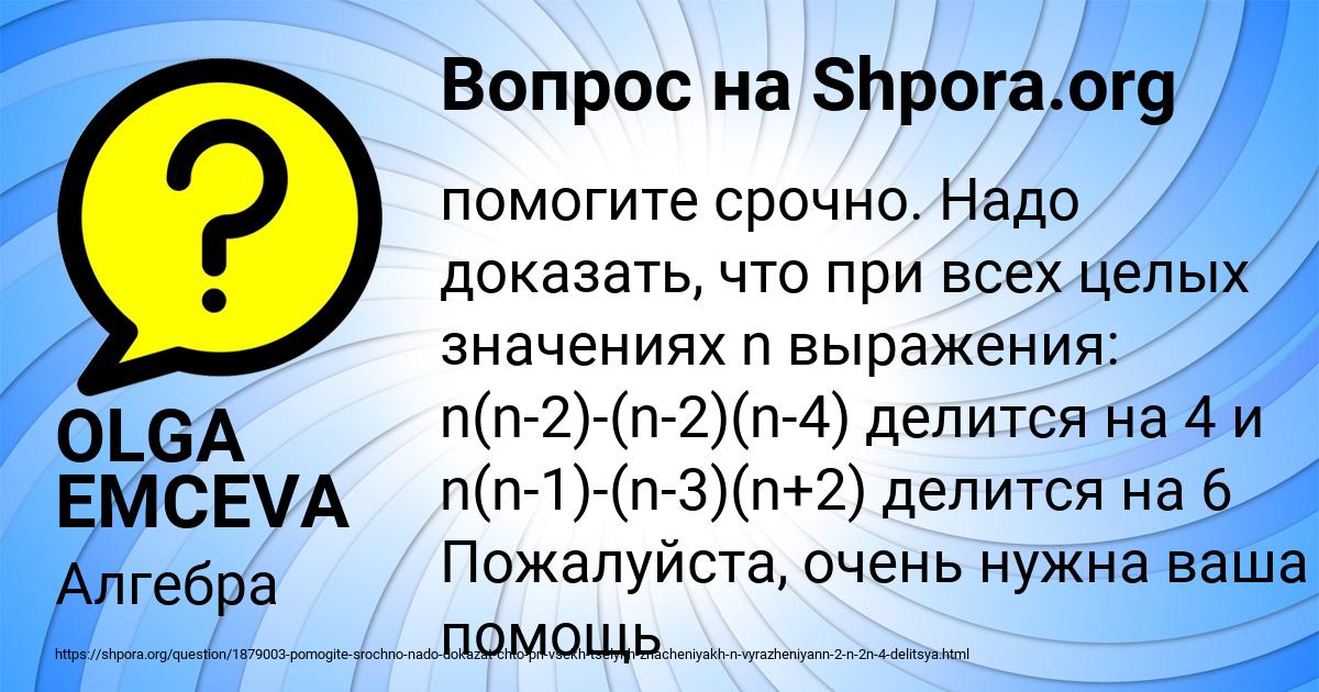 Картинка с текстом вопроса от пользователя OLGA EMCEVA