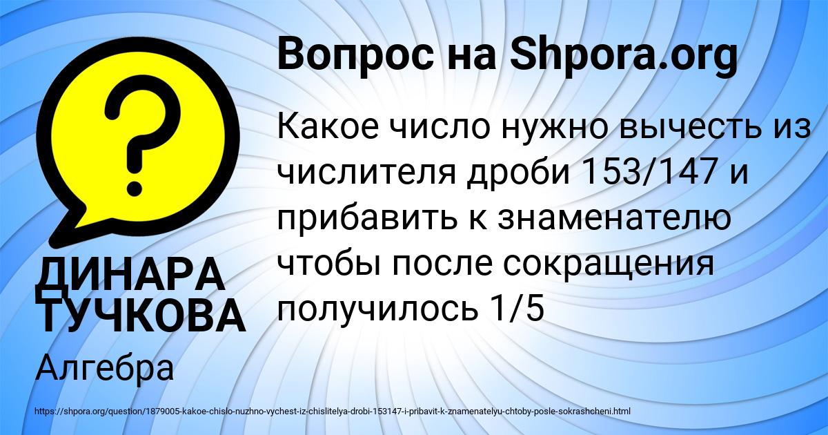 Картинка с текстом вопроса от пользователя ДИНАРА ТУЧКОВА