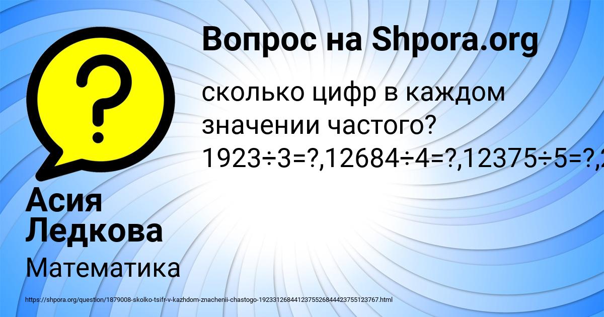 Картинка с текстом вопроса от пользователя Асия Ледкова