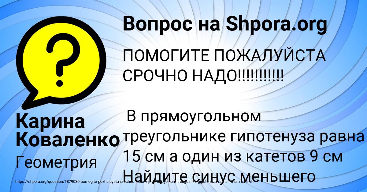 Картинка с текстом вопроса от пользователя Карина Коваленко