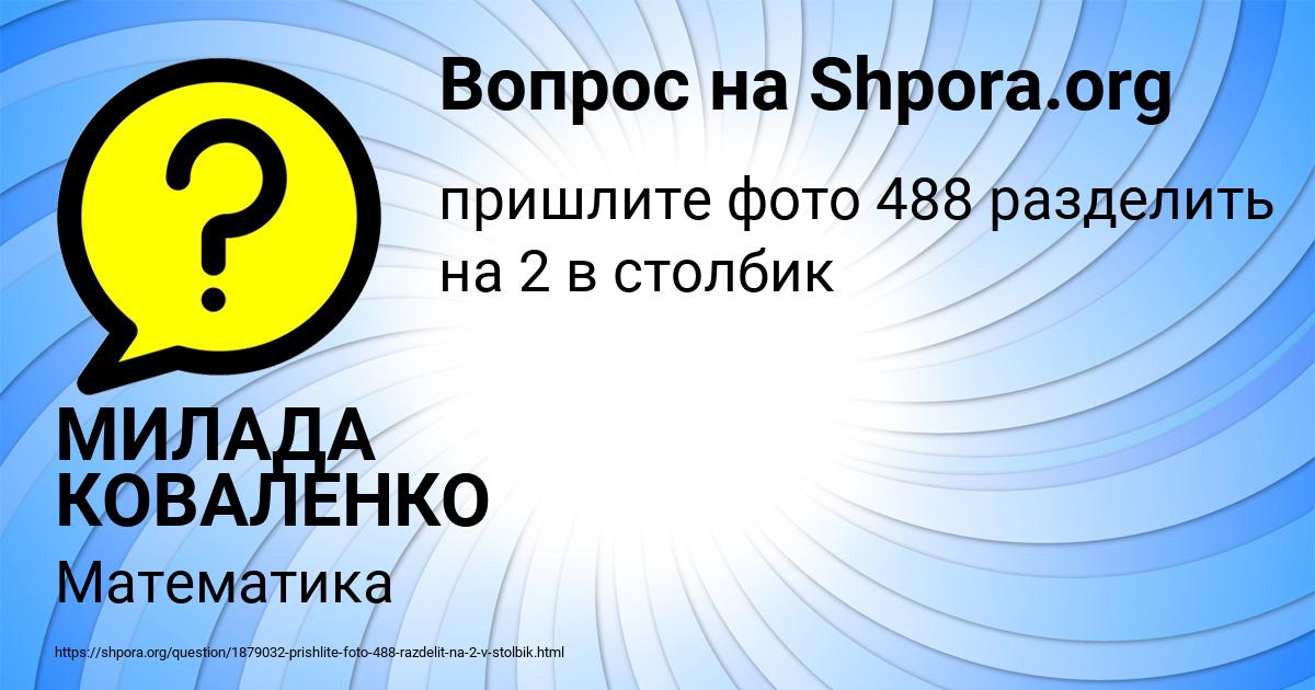 Картинка с текстом вопроса от пользователя МИЛАДА КОВАЛЕНКО