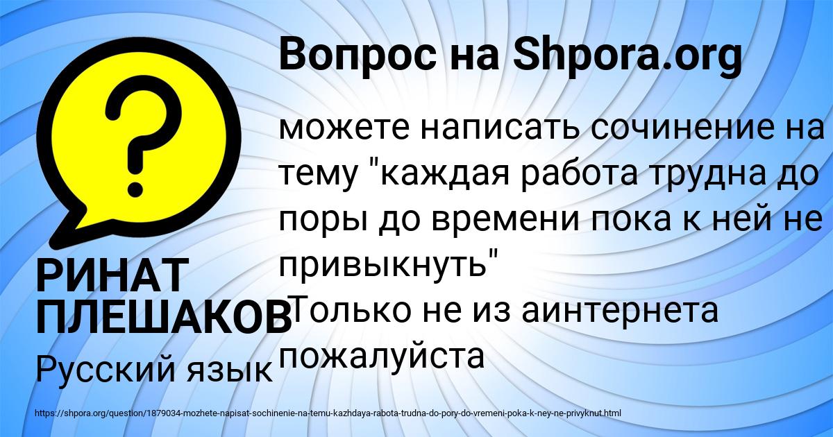 Картинка с текстом вопроса от пользователя РИНАТ ПЛЕШАКОВ
