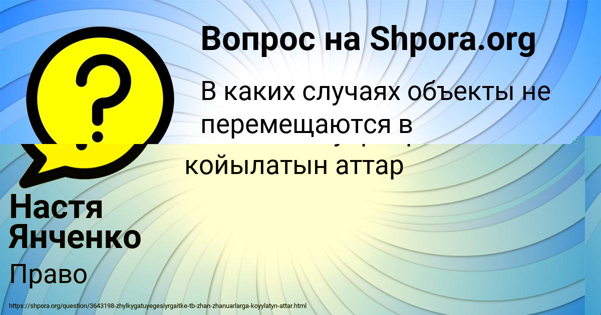 Картинка с текстом вопроса от пользователя Ульнара Осипенко