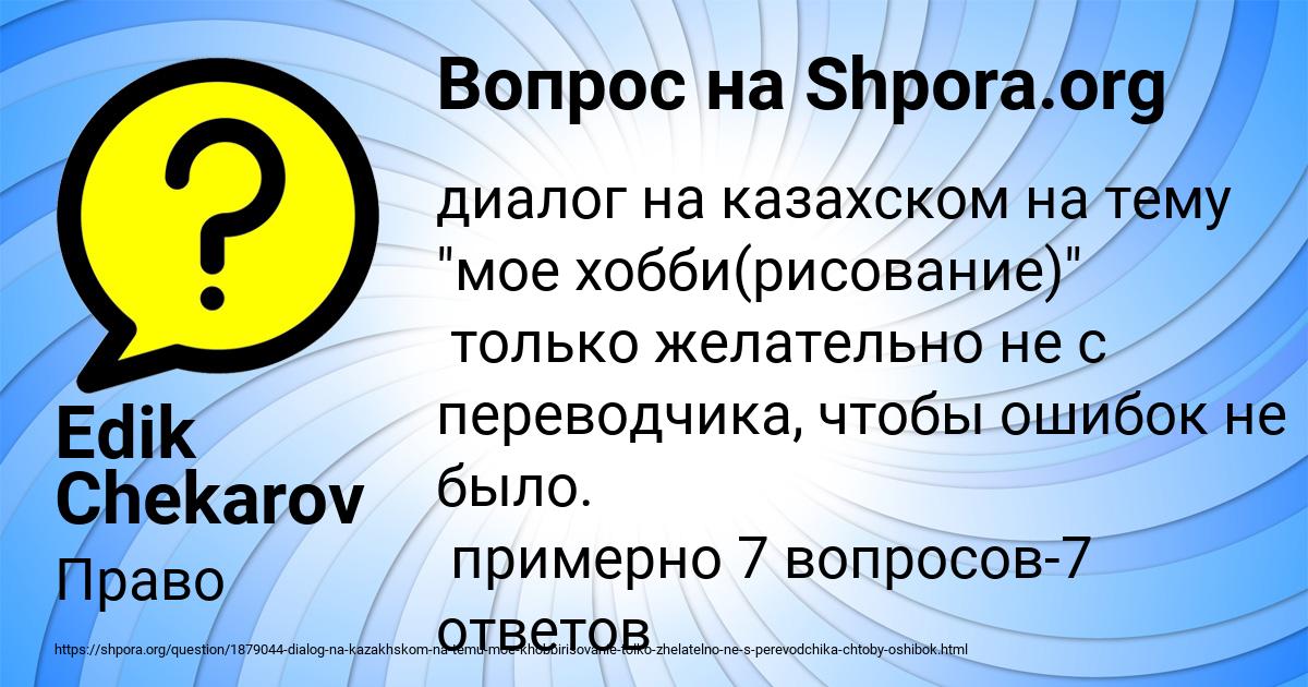 Картинка с текстом вопроса от пользователя Edik Chekarov