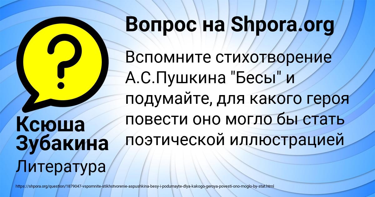 Картинка с текстом вопроса от пользователя Ксюша Зубакина