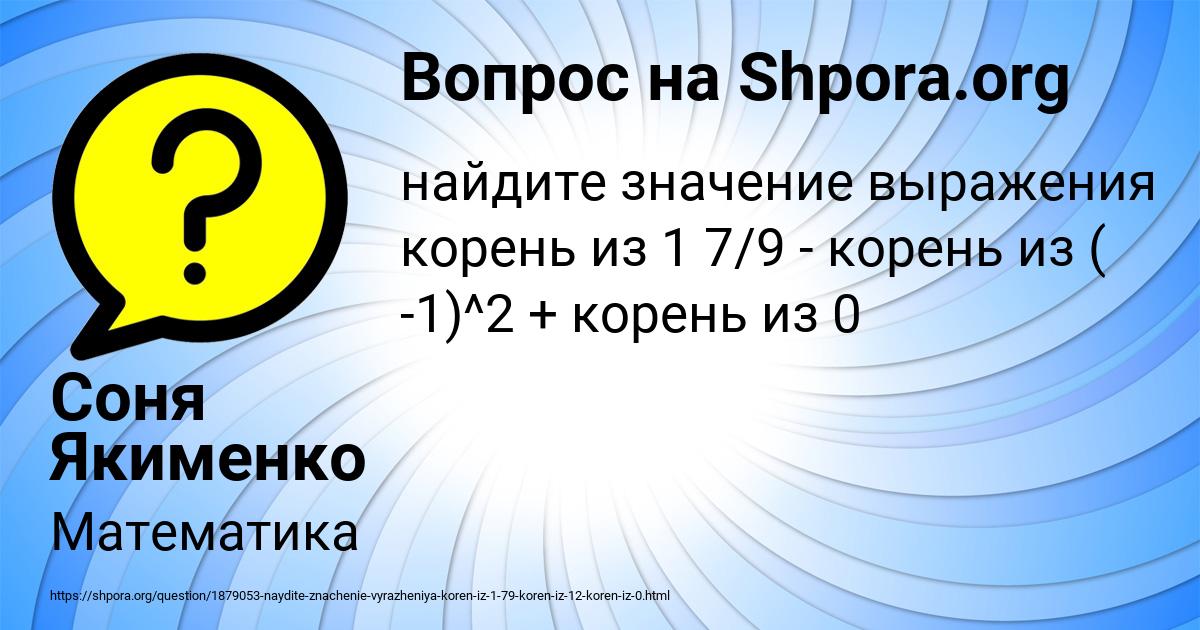 Картинка с текстом вопроса от пользователя Соня Якименко