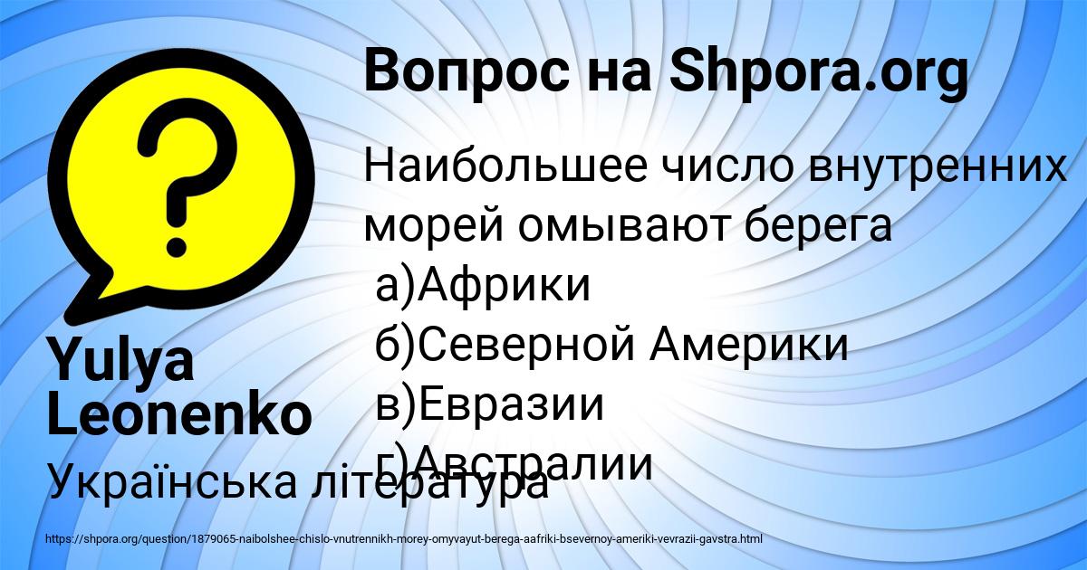 Картинка с текстом вопроса от пользователя Yulya Leonenko