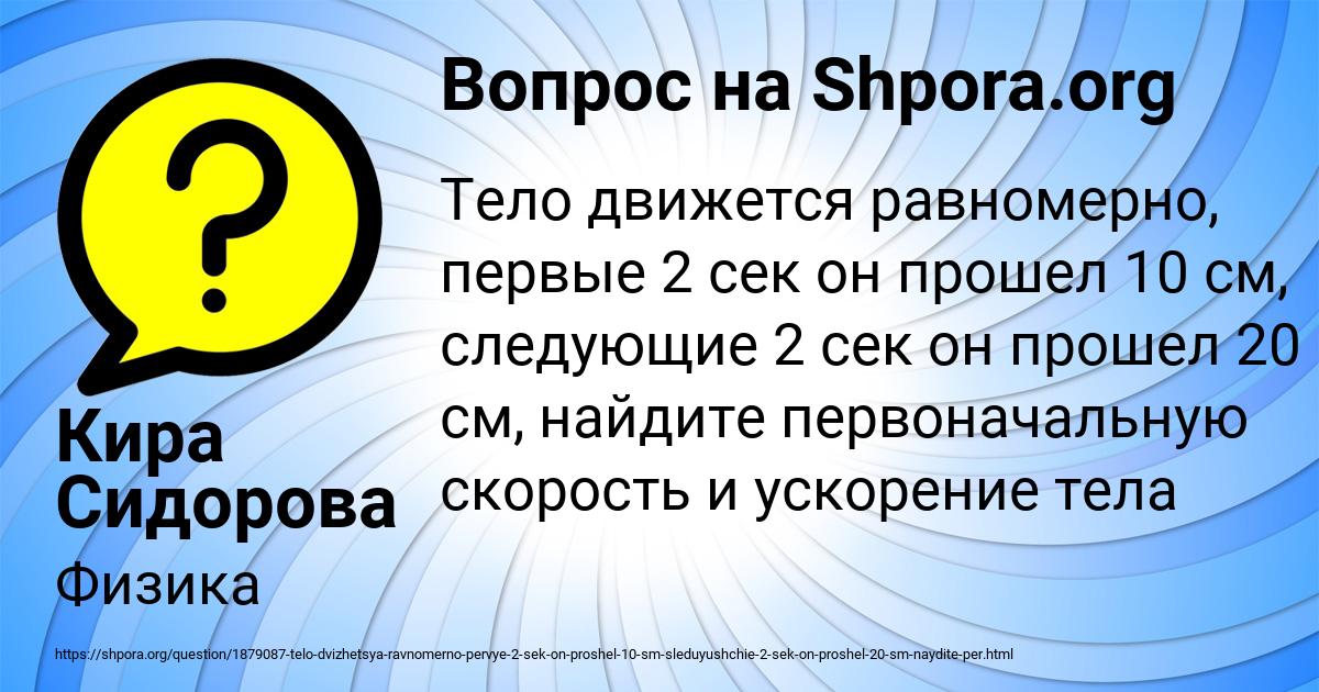 Картинка с текстом вопроса от пользователя Кира Сидорова