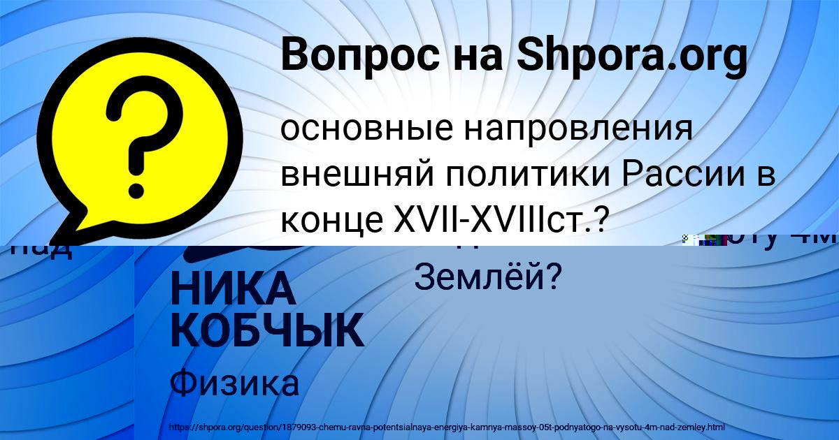 Картинка с текстом вопроса от пользователя НИКА КОБЧЫК