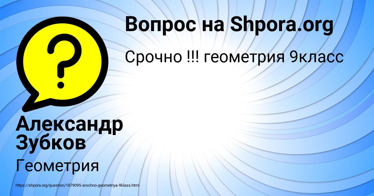 Картинка с текстом вопроса от пользователя Александр Зубков