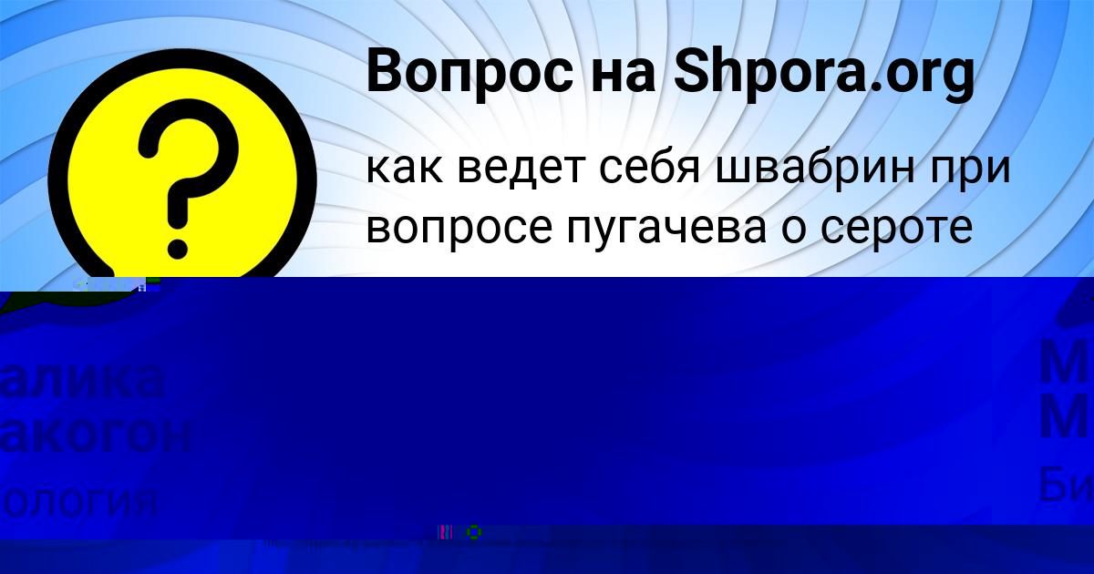 Картинка с текстом вопроса от пользователя Валерия Севостьянова