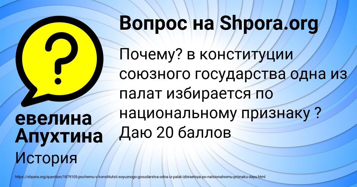 Картинка с текстом вопроса от пользователя евелина Апухтина