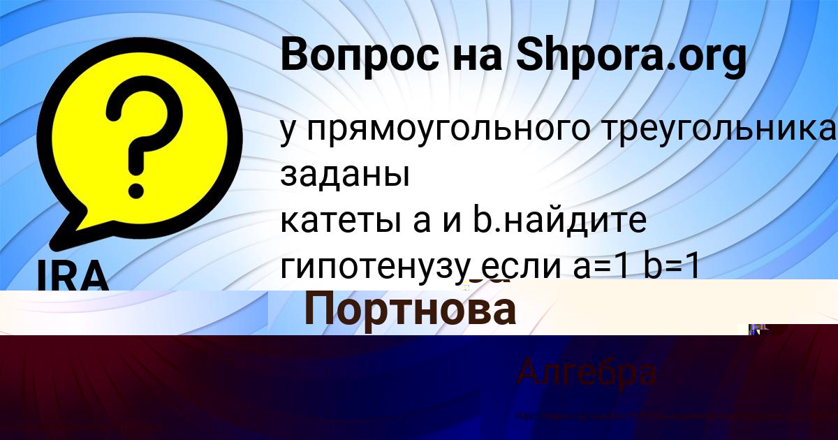 Картинка с текстом вопроса от пользователя IRA TKACHENKO