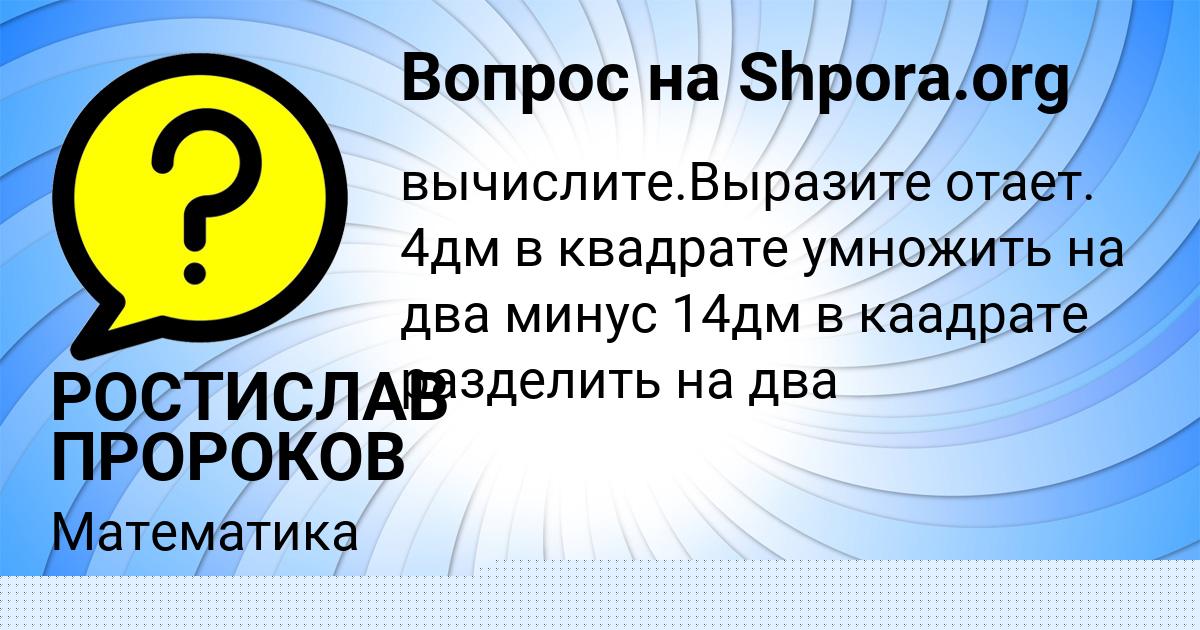 Картинка с текстом вопроса от пользователя Тёма Долинский