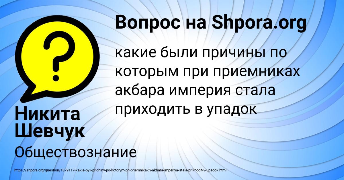 Картинка с текстом вопроса от пользователя Никита Шевчук
