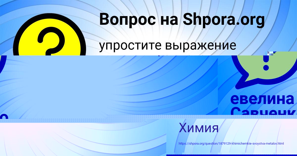 Картинка с текстом вопроса от пользователя САВЕЛИЙ КОНДРАТЕНКО