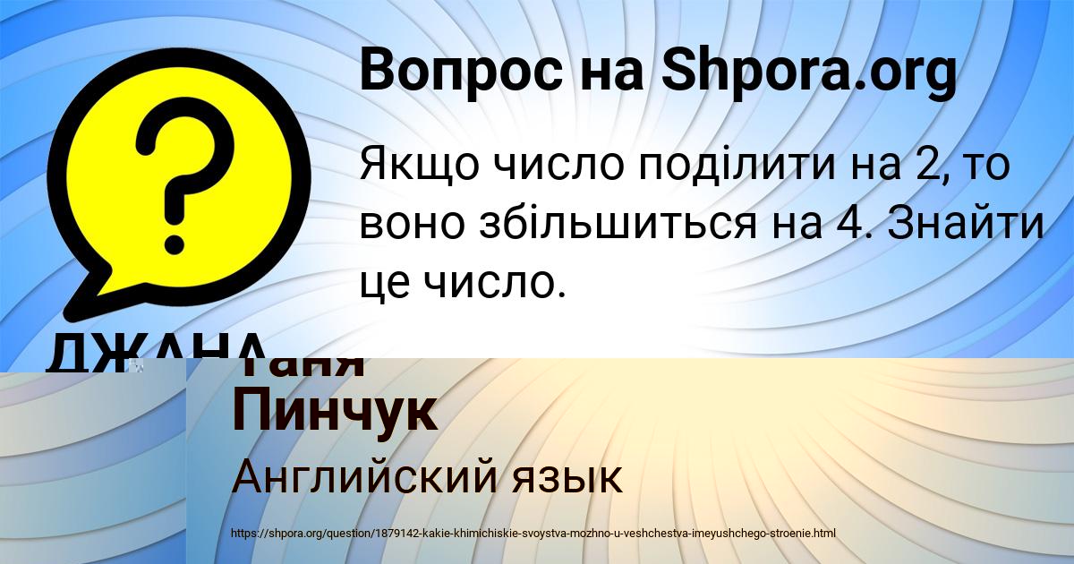 Картинка с текстом вопроса от пользователя Таня Пинчук