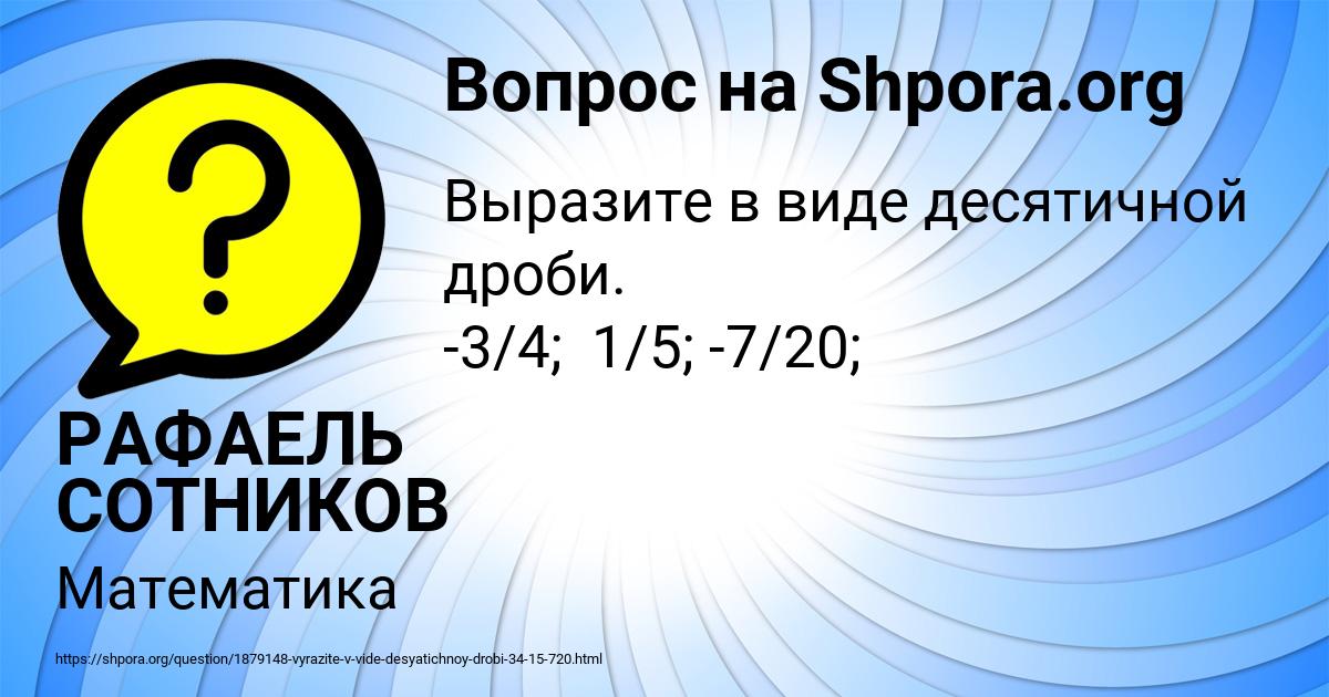 Картинка с текстом вопроса от пользователя РАФАЕЛЬ СОТНИКОВ