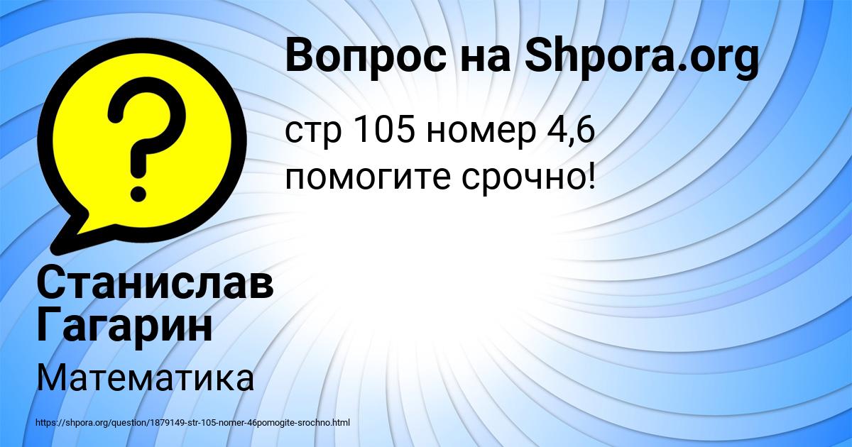 Картинка с текстом вопроса от пользователя Станислав Гагарин