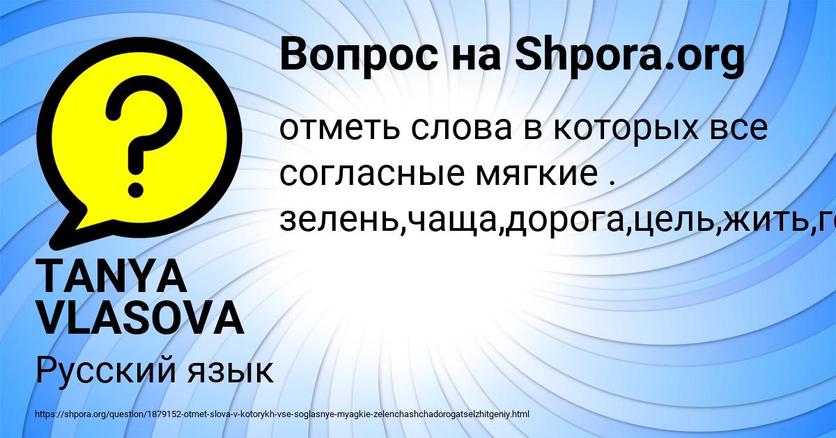 Картинка с текстом вопроса от пользователя TANYA VLASOVA