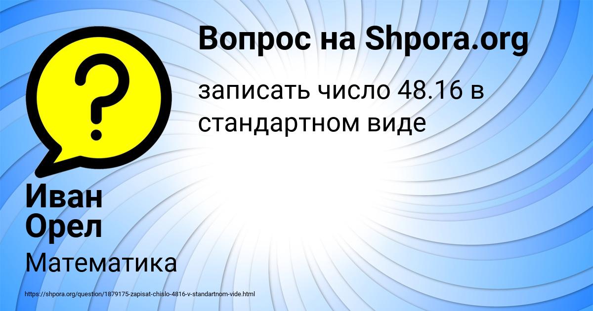 Картинка с текстом вопроса от пользователя Иван Орел