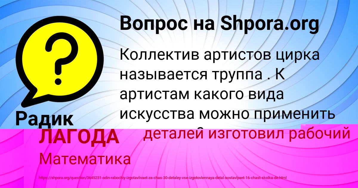 Картинка с текстом вопроса от пользователя Радик Авраменко