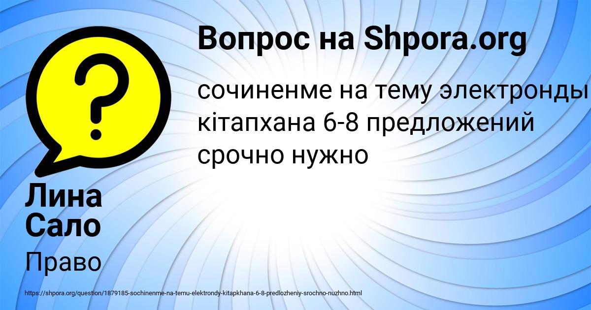 Картинка с текстом вопроса от пользователя Лина Сало