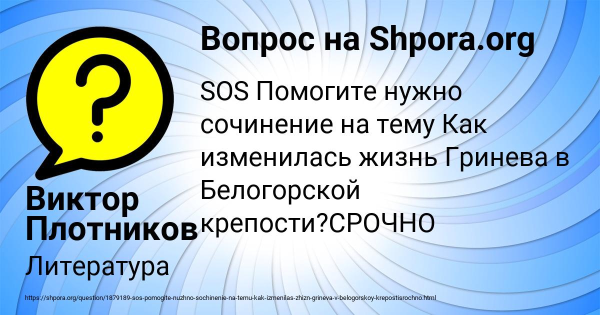 Картинка с текстом вопроса от пользователя Виктор Плотников
