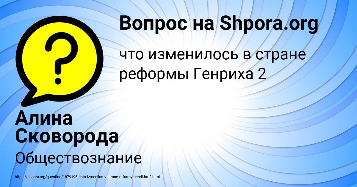 Картинка с текстом вопроса от пользователя Алина Сковорода