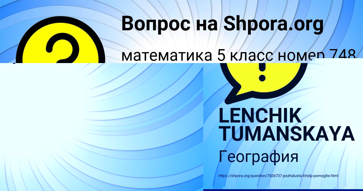 Картинка с текстом вопроса от пользователя Алёна Прокопенко