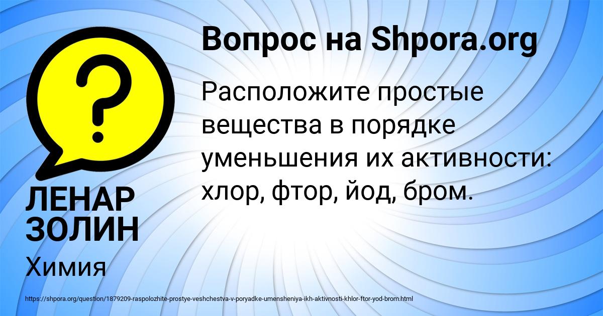 Картинка с текстом вопроса от пользователя ЛЕНАР ЗОЛИН