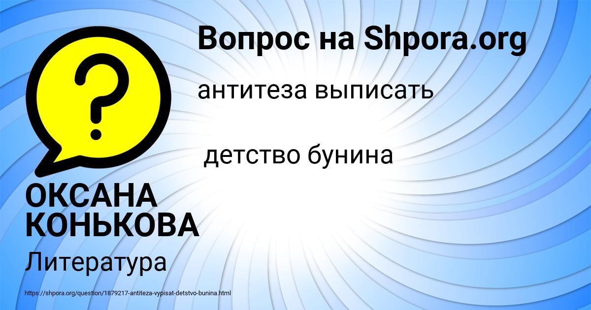 Картинка с текстом вопроса от пользователя ОКСАНА КОНЬКОВА