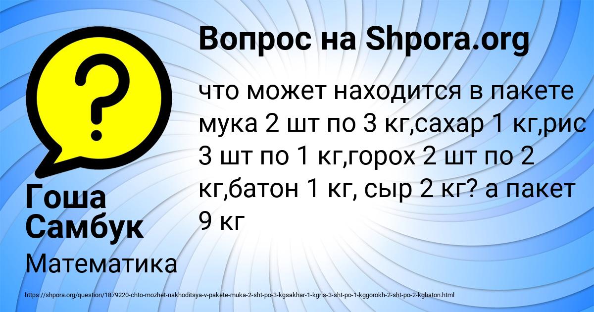 Картинка с текстом вопроса от пользователя Гоша Самбук