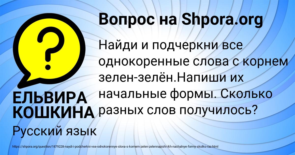 Картинка с текстом вопроса от пользователя ЕЛЬВИРА КОШКИНА