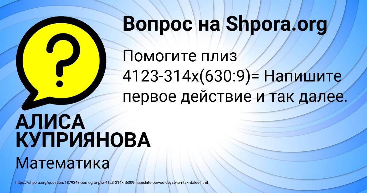 Картинка с текстом вопроса от пользователя АЛИСА КУПРИЯНОВА