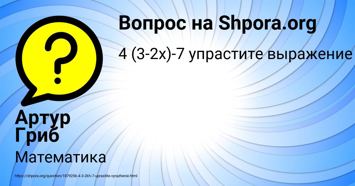 Картинка с текстом вопроса от пользователя Артур Гриб