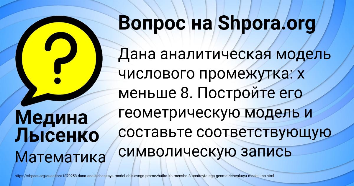 Картинка с текстом вопроса от пользователя Медина Лысенко